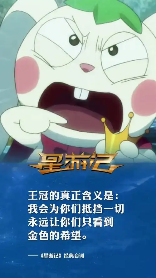 个性壁纸:《星游记》经典台词,寻找你心中的彩虹海