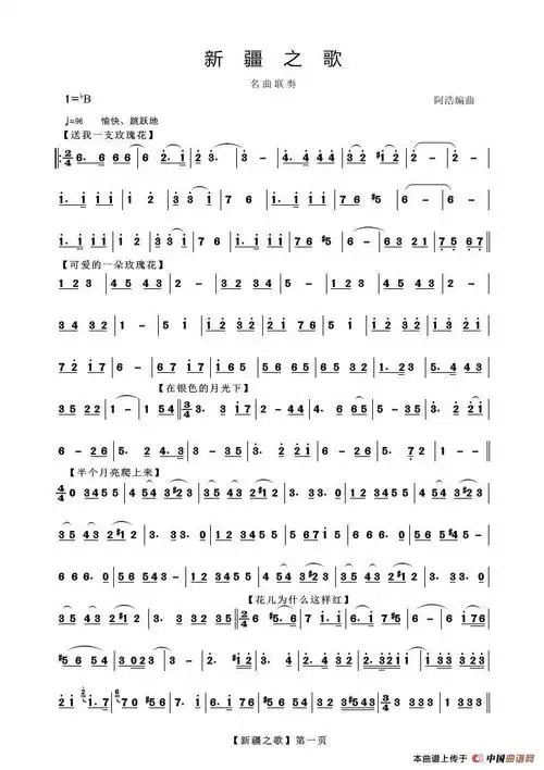 新疆之春(名曲联奏)_简谱