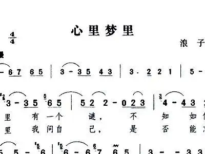 心里梦里 邓丽君 歌谱 简谱