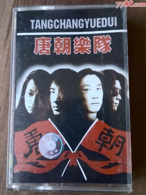 摇滚歌曲专辑唐朝乐队
