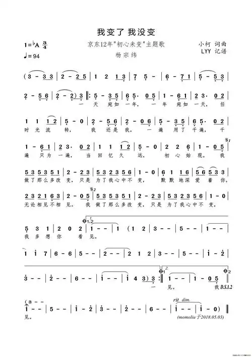 我变了 我没变(京东12年"初心未变"主题歌)_简谱