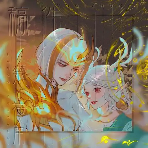 关注2浅磕一口画个情头打开新页烟-关注3会咬人我劝你们不要不知火舞