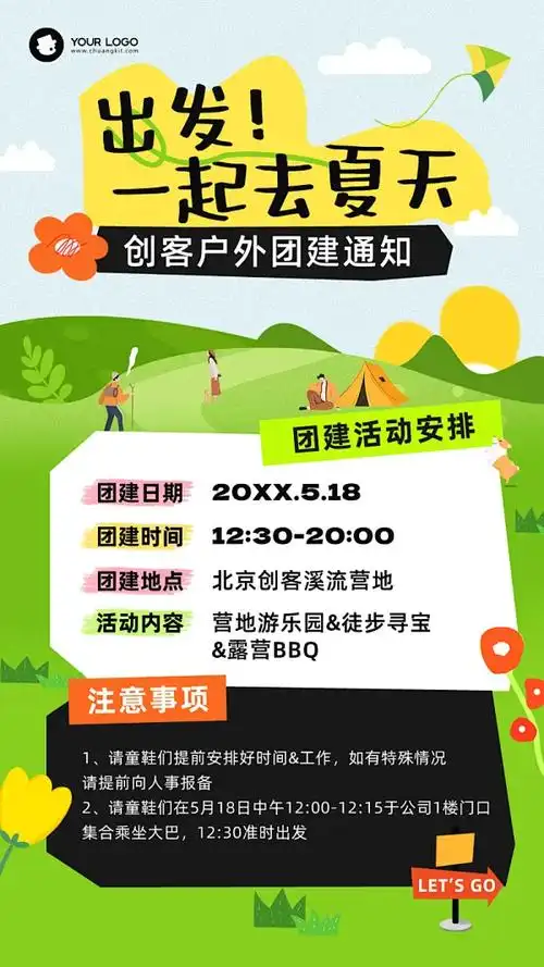 手绘风公司团建活动通知海报