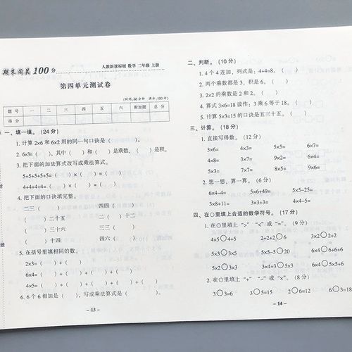二年级上册数学试卷人教版课本同步期中期末模拟考试加减乘法混合