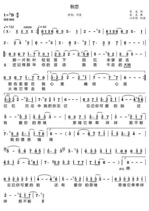 秋恋 祁隆 歌谱 简谱