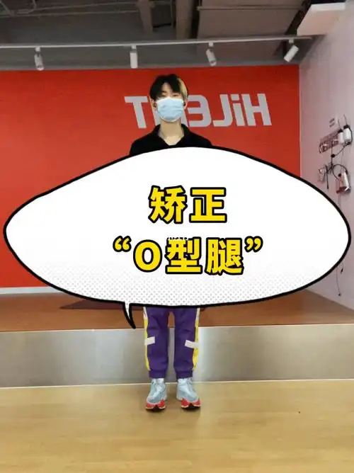两个动作矫正腿型不直膝外翻的o型腿