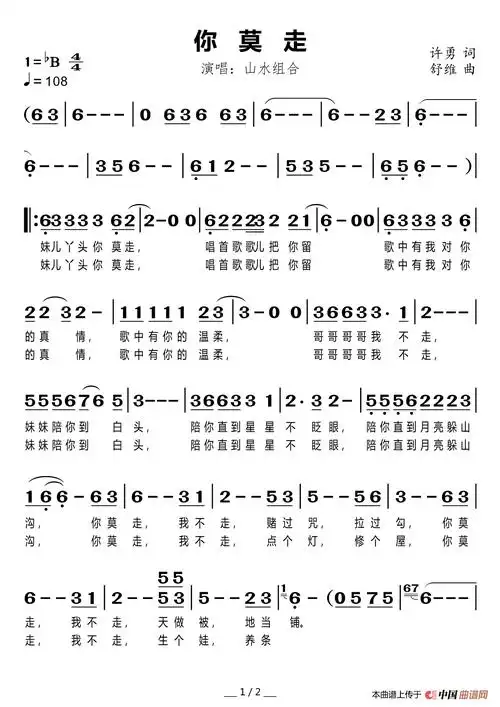 你莫走你莫走好兄弟啊你不要走简谱 民歌曲谱 中国曲谱网缘来缘去简谱