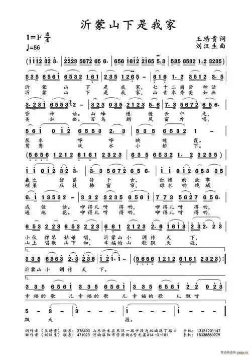 沂蒙山下是我家 歌谱简谱网