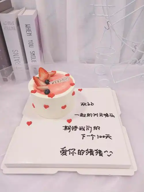羽浵4寸简约水果写字蛋糕周年纪念日私房定制生日蛋糕厦门同城