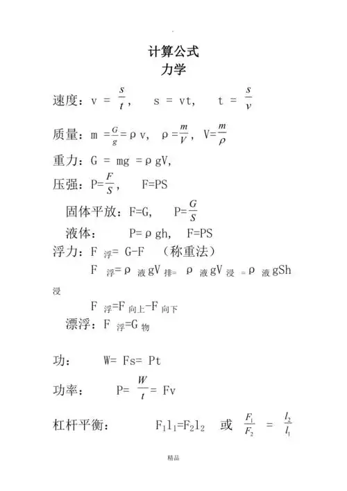 物理力学计算公式