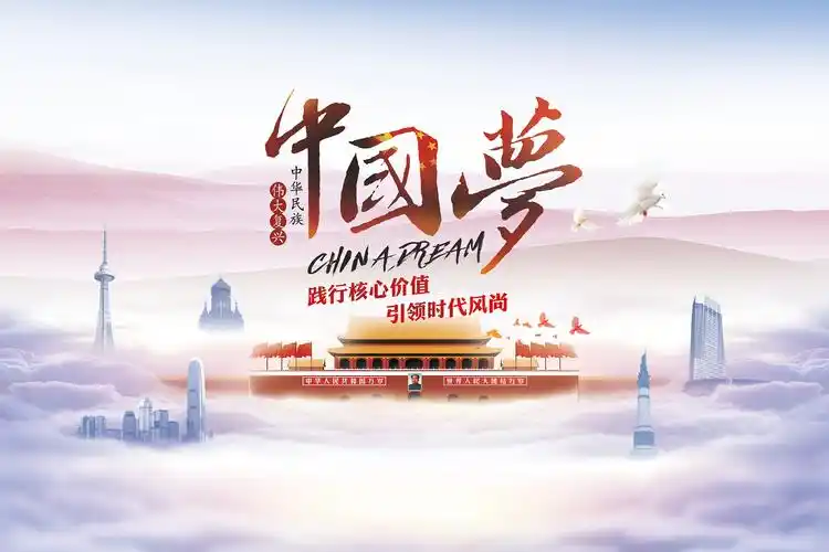 中国梦-平面广告-黑龙江公益广告网