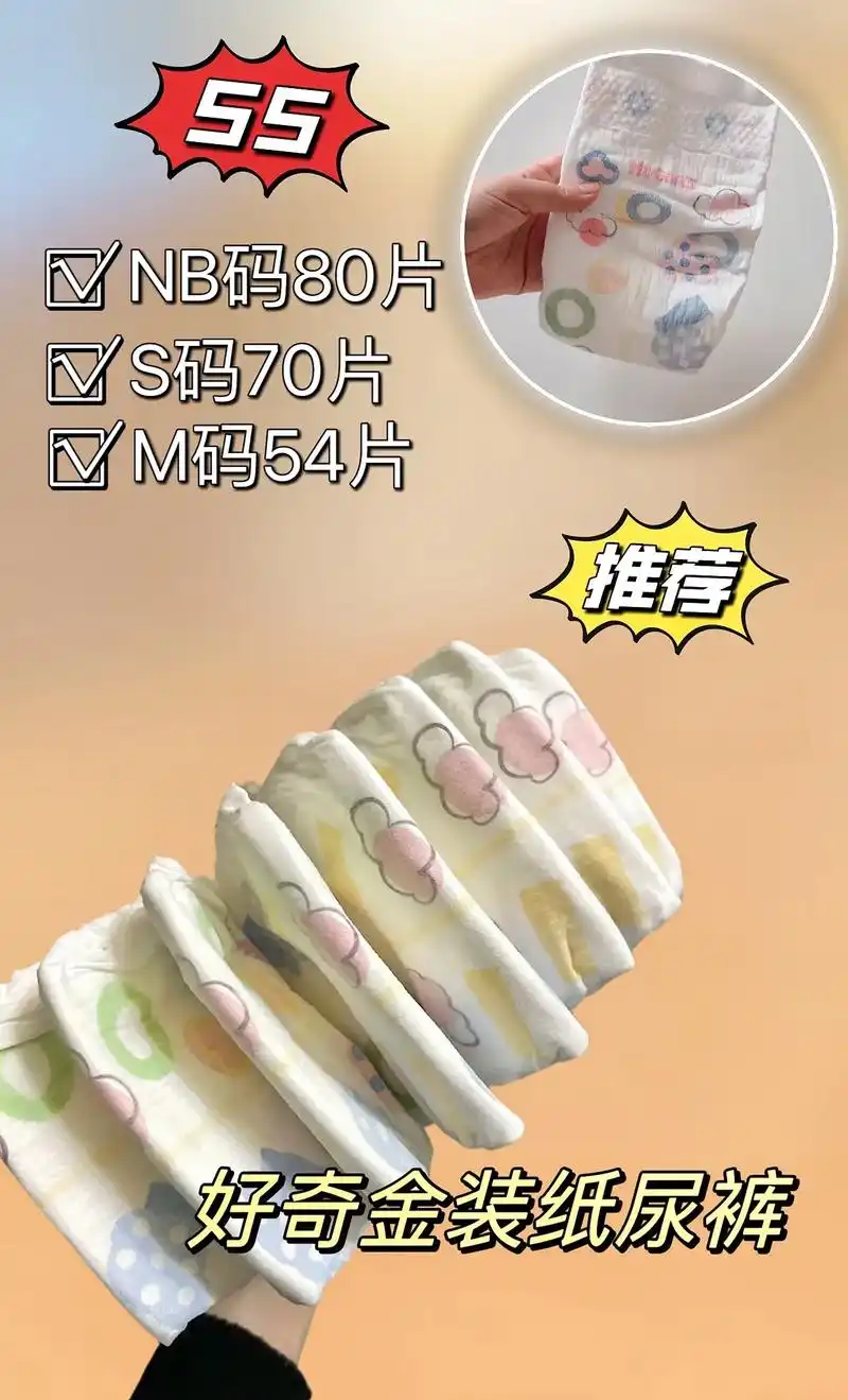 好奇金装云感纸尿裤.nb码到手80片,真心好用,还是大品牌, - 抖音