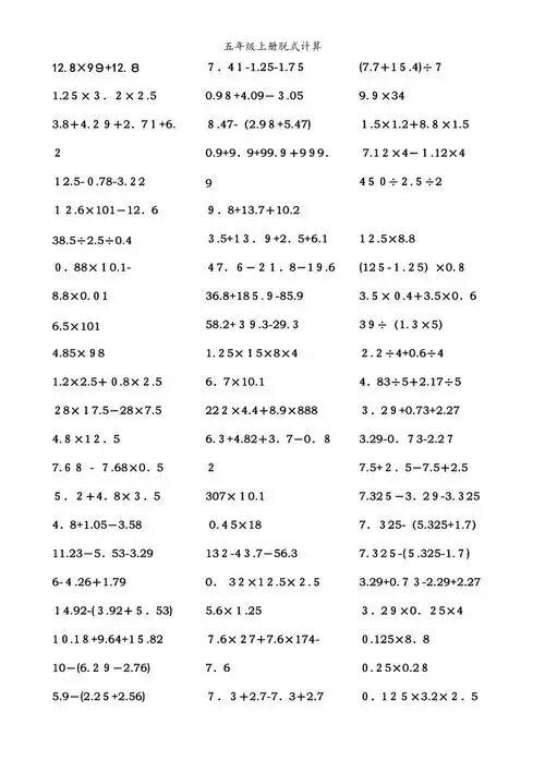 五年级上册脱式计算