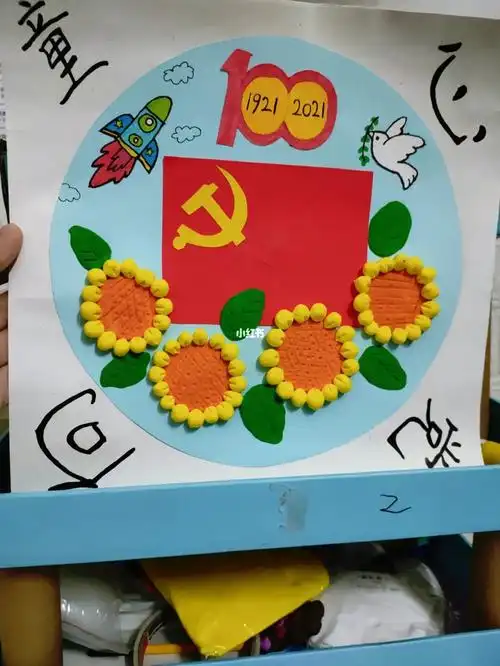 童心向党100周年手工画