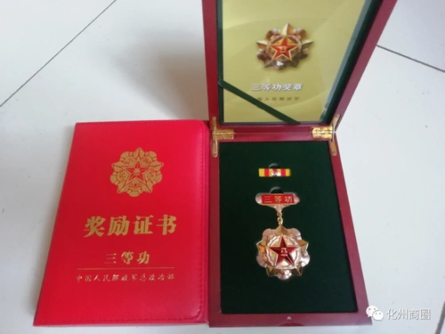 立功喜报化州林尘镇现役军士长再次荣立个人三等功