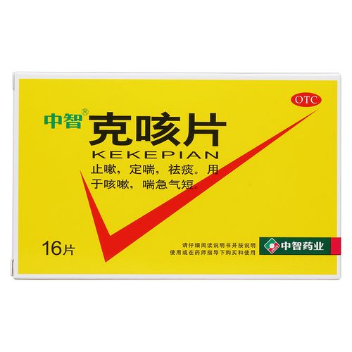 克咳片(中智)