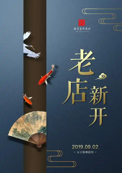 音乐剧《老店新开》海报设计