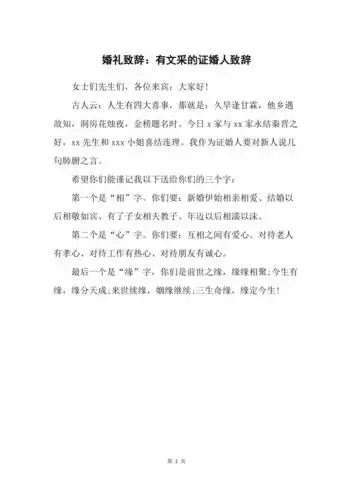 婚礼致辞有文采的证婚人致辞