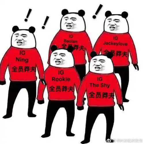 ig_lol_英雄联盟表情