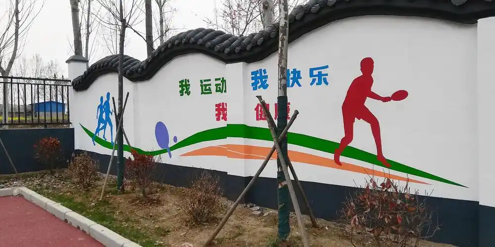 运动场墙绘公园墙绘简约运动墙绘