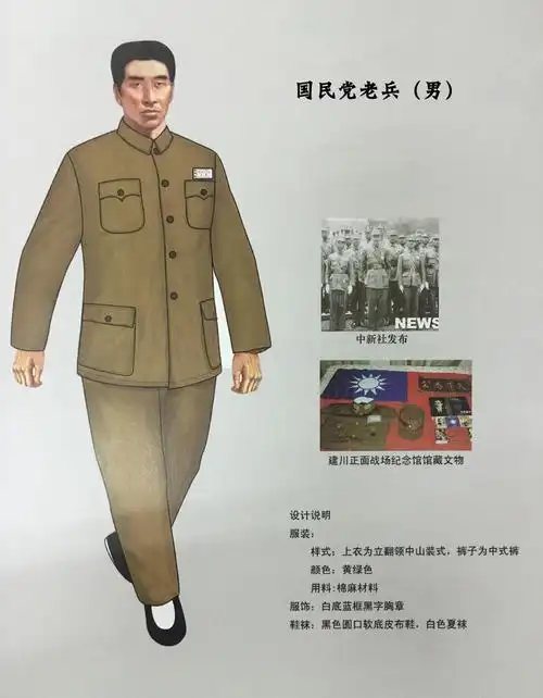 国民党老兵(男)