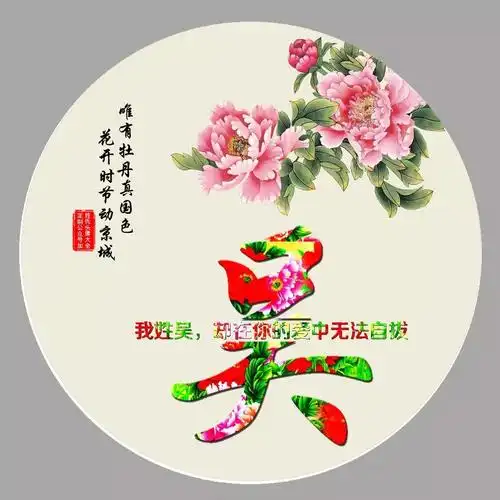 吴姓微信头像壁纸