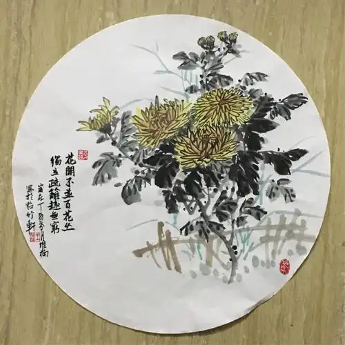 怡竹轩作品圆形国画瓷板画作品集