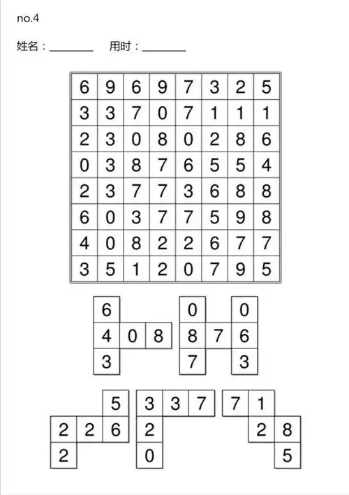 儿童注意力训练-数字消除