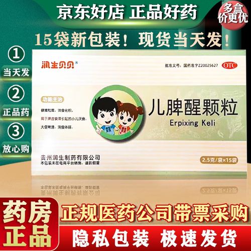 润生贝贝 儿脾醒颗粒 2.5g*15袋 健脾和胃 消食化积 1盒装