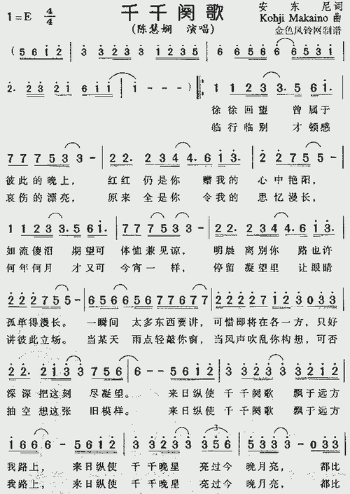 千千阙歌粤语简谱