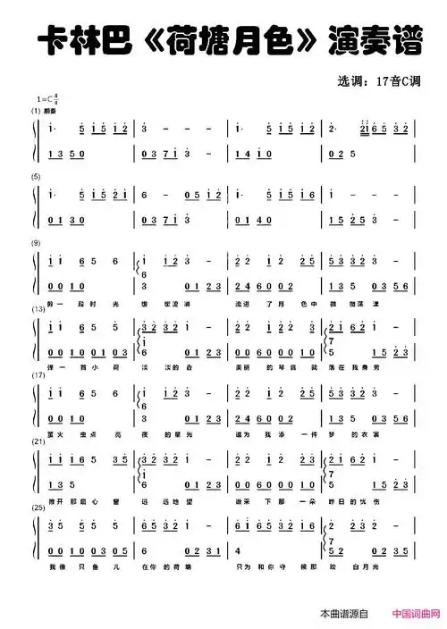 荷塘月色(拇指琴卡林巴琴和弦简谱)