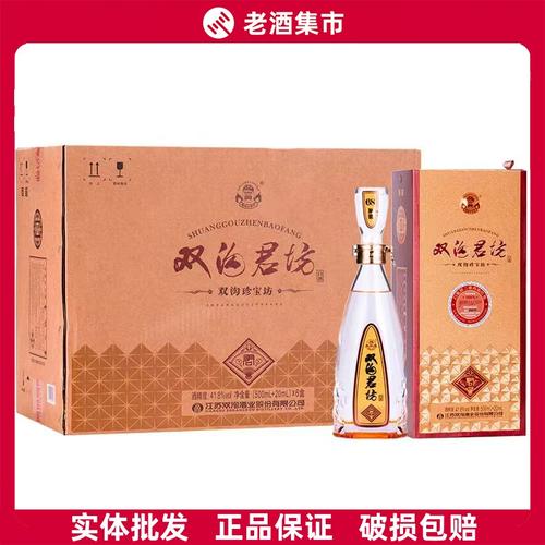 【正品】双沟珍宝坊君坊38/41.8/52度 双沟君坊/双沟紫陶坊/牡丹