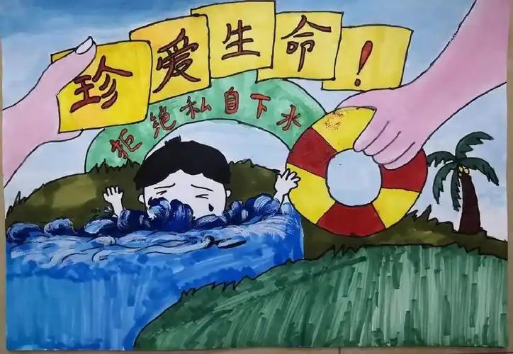 《远离水域 珍爱生命》小学生暑假防溺水主题绘画作品-图1