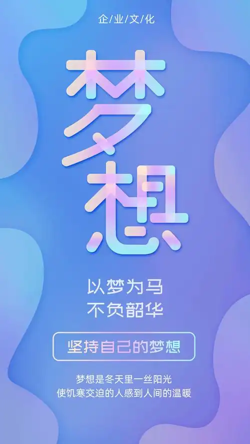 紫色炫酷以梦为马不负韶华海报设计