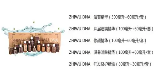 权健化妆品 植物dna套装套盒 个人洗护系列 护肤品 多用洁爽精华300