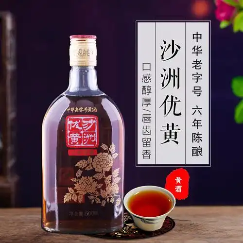 沙洲优黄六年陈酿10度500ml半干型家庭聚会节日礼品专柜包邮黄酒