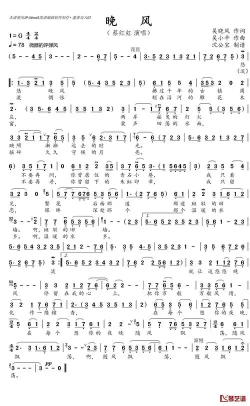 晚风简谱(歌词)-蔡红虹演唱-沈公宝曲谱1