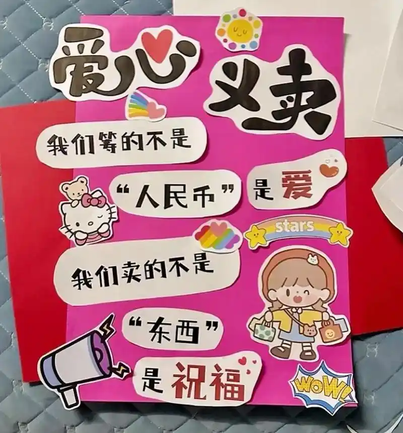 超好看的幼儿园小学跳蚤市场,爱心义卖摊位牌大家快来参考!#图 - 抖音