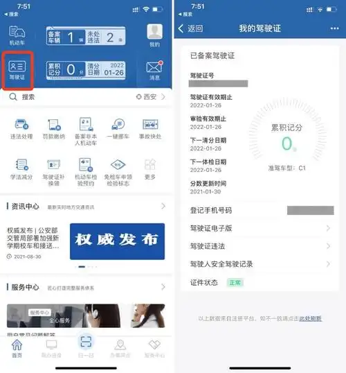 打开《交管 12123》app,点击首页左上角「驾驶证」按钮进入「我的