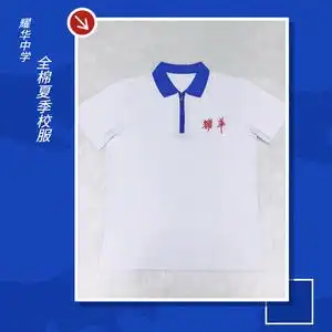 天津市耀华中学夏季全棉套装,校服上衣,裤子