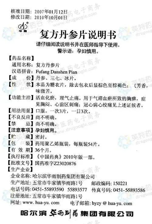 复方丹参片--药品|价格|口服普通片|药品说明书|包装|处方药|生产厂家