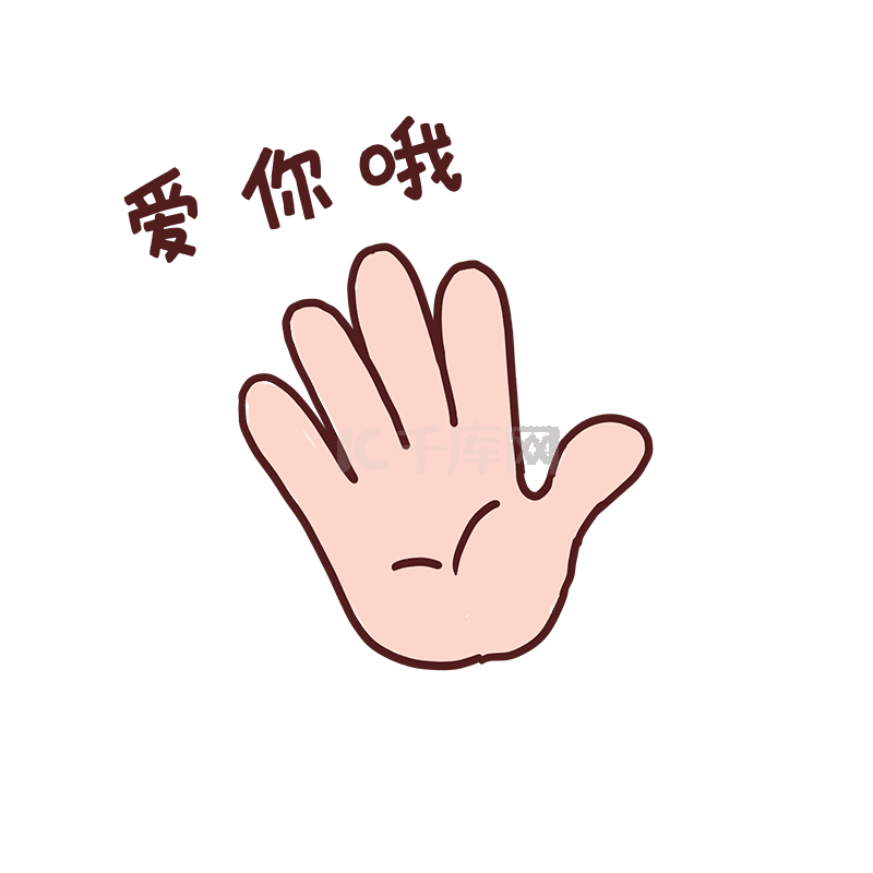 爱你哦手部动作表情包gif