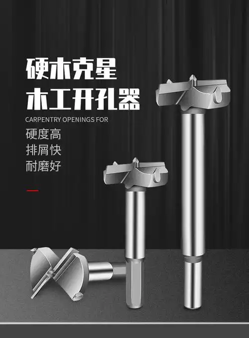 木工开孔器器桌面木板木头铰链打孔套装木钻头钻孔合金木钻合页敬平