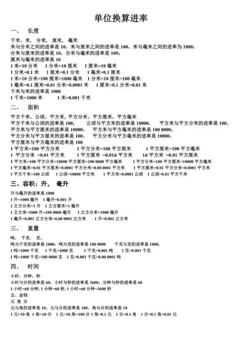 小学数学单位换算进率表大全doc