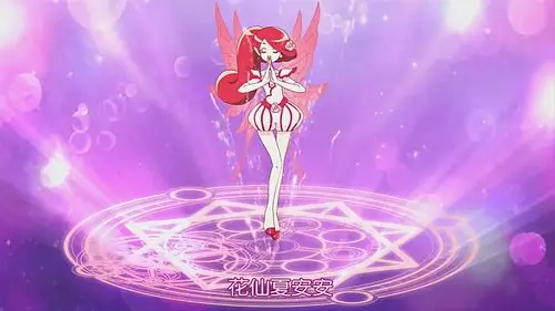 小花仙第一季 山茶花精灵王 椿