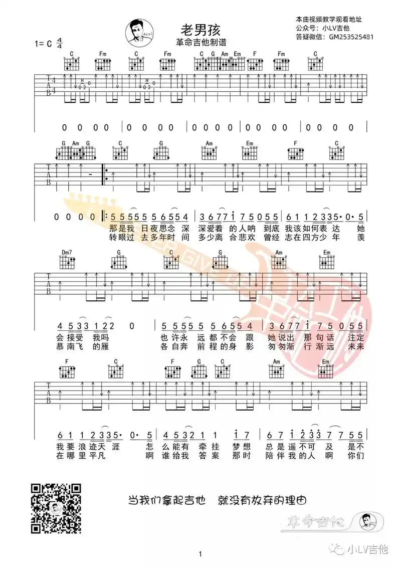 筷子兄弟《老男孩》吉他谱.#吉他谱 - 抖音