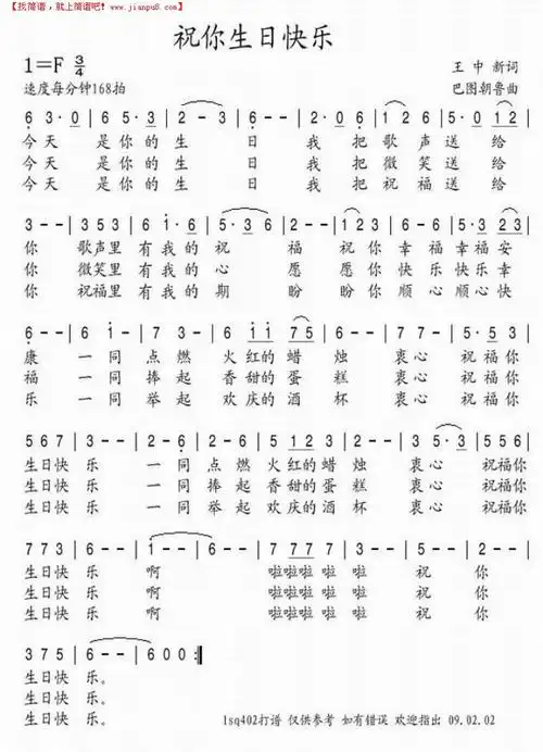 谁有祝你生日快乐的简谱?麻烦给我下
