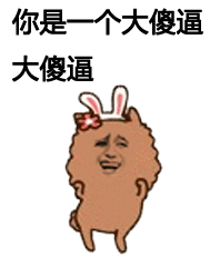 阿狮马gif金馆长gif大傻逼gif你是一个gif斗图gif