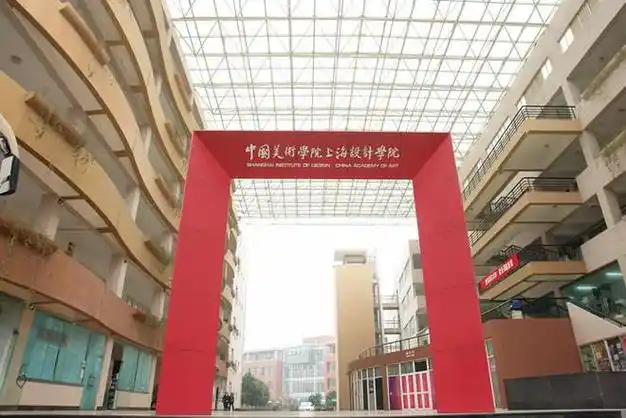 网易首页>网易号>正文申请入驻>中国美术学院张江校区