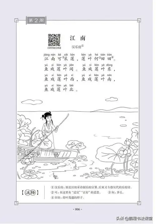 小学生古诗词必背江南(一年级必背古诗词解读之02)(2)